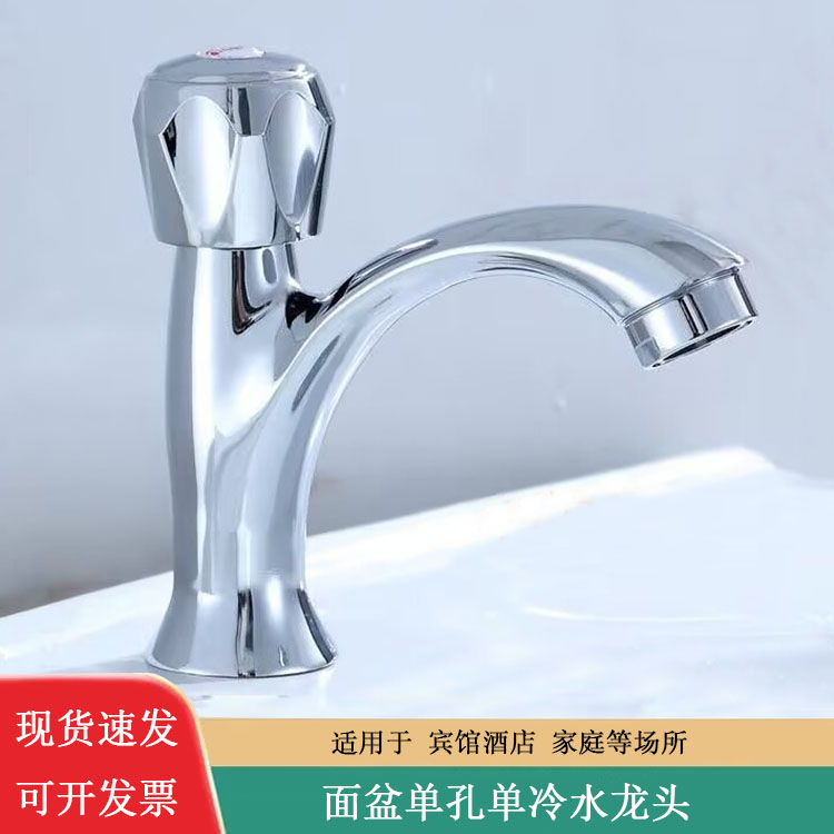 单冷水龙头冷单孔台盆面盆龙头