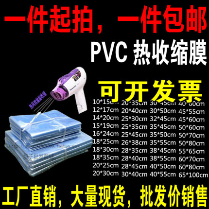 大号吸塑膜pvc热收缩膜收缩膜热收缩袋塑封袋包装膜封鞋膜包邮