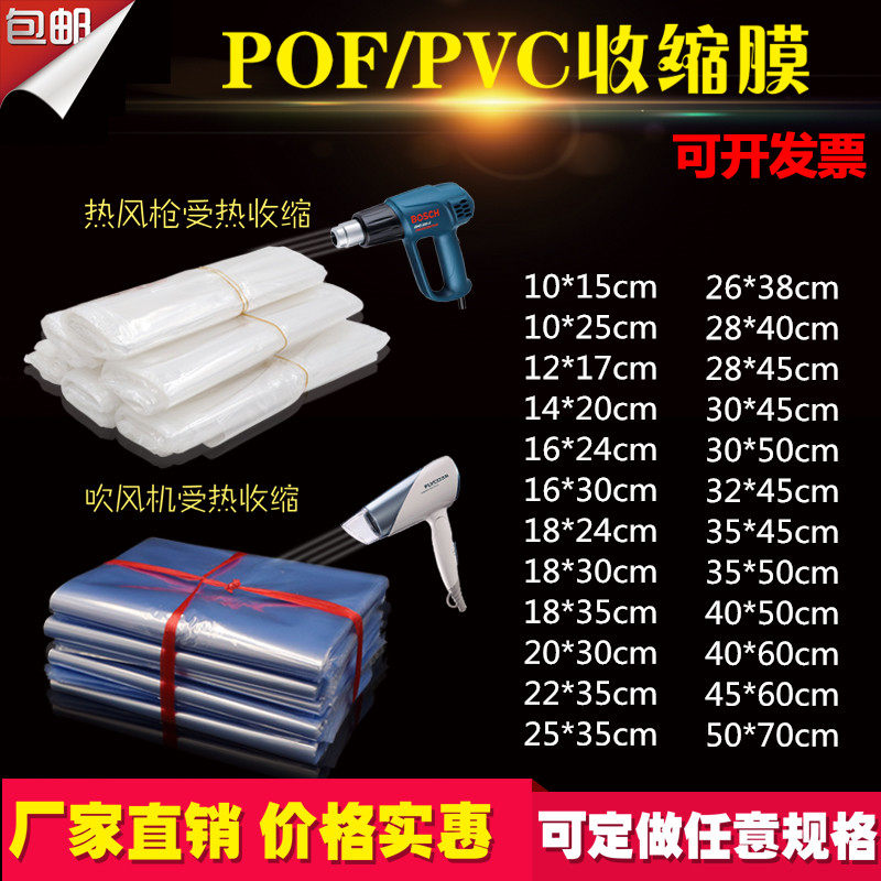 收缩膜热风pvc热缩袋茶叶包装膜