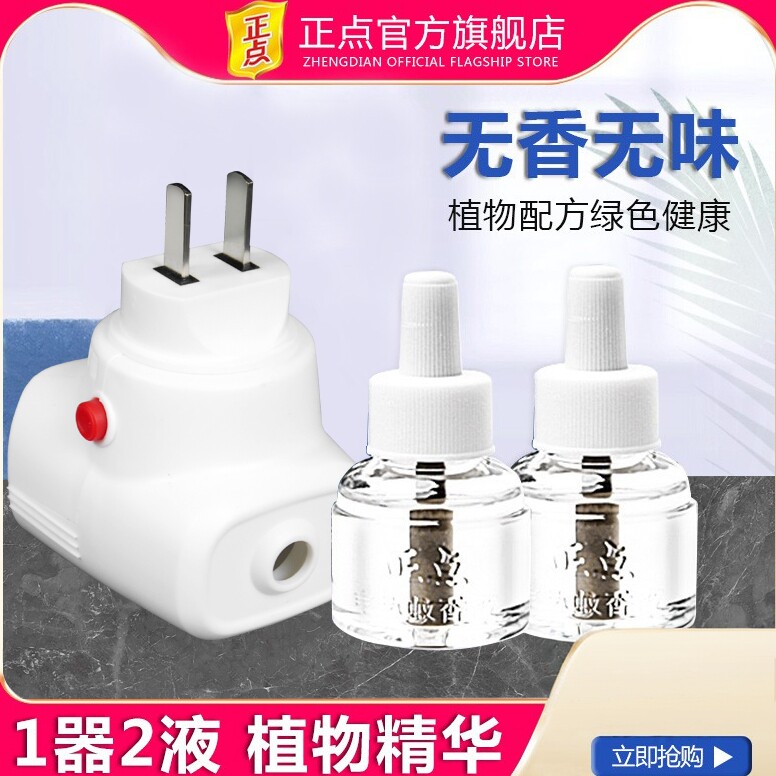 正点电热蚊香液1+2套装家用图片