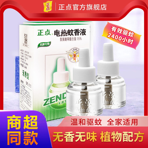 正点电热蚊香液补充2瓶家用