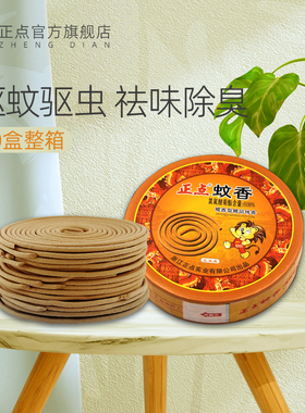 正点檀香蚊香30盒驱蚊酒店卫生间香薰线香祛味宾馆厨房除臭整箱批