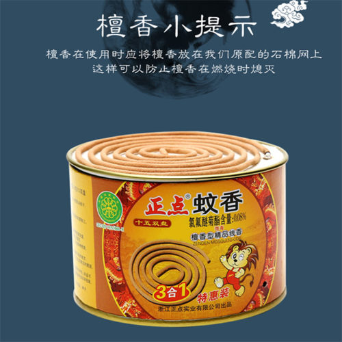 正点3合1檀香型精品线香去味驱蚊