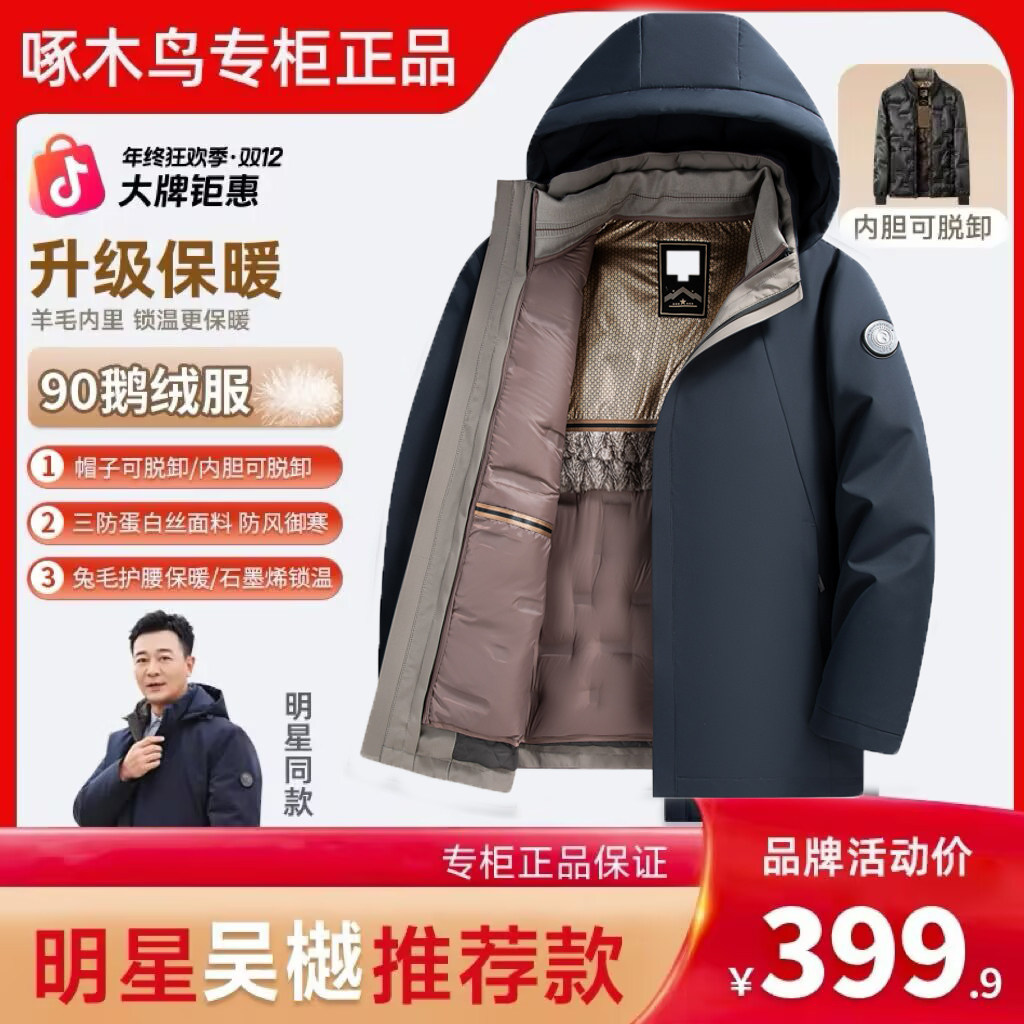 啄木鸟中年鹅绒可脱卸帽羽绒服冬季男士脱卸内胆加绒爸爸保暖外套