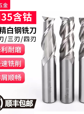 超硬高精M35含钴白钢铣刀2刃3刃4刃直柄立铣刀高速钢孔铣刀1.5-25