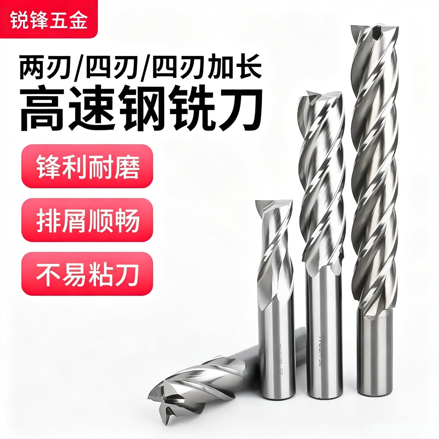 两刃四刃HSS-AL直柄白钢立铣刀4 6 8 10 12 14 16 18 20 22-32mm图片