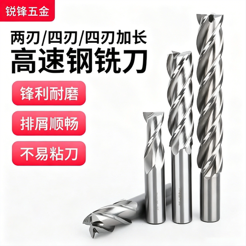 两刃四刃HSS-AL直柄白钢立铣刀4 6 8 10 12 14 16 18 20 22-32mm