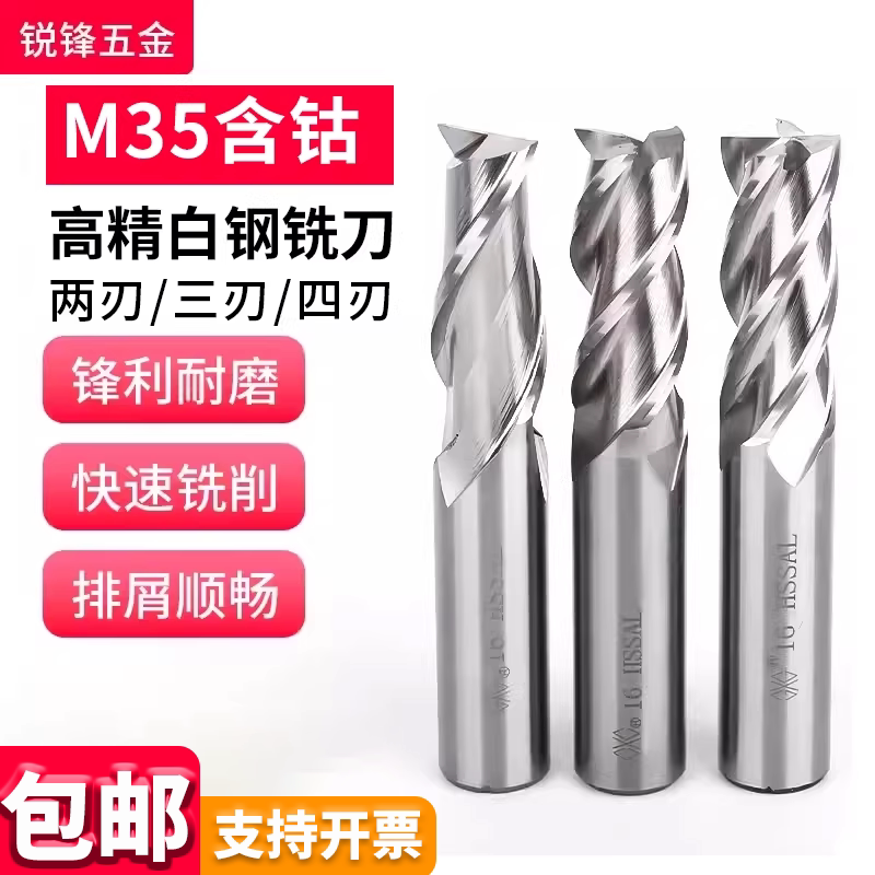 超硬高精M35含钴白钢铣刀2刃3刃4刃直柄立铣刀高速钢孔铣刀1.5-25