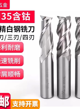 超硬高精M35含钴白钢铣刀2刃3刃4刃直柄立铣刀高速钢孔铣刀1.5-25