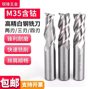超硬高精M35含钴白钢铣刀2刃3刃4刃直柄立铣刀高速钢孔铣刀1.5-25