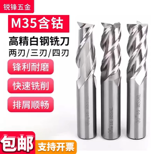 超硬高精M35含钴白钢铣刀2刃3刃4刃直柄立铣刀高速钢孔铣刀1.5-25