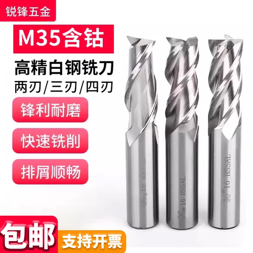 超硬高精M35含钴白钢铣刀2刃3刃4刃直柄立铣刀高速钢孔铣刀1.5-25