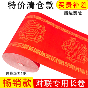 加厚万年红百米长卷对联纸书法纸手写春联专用半熟洒金色彩鲜艳