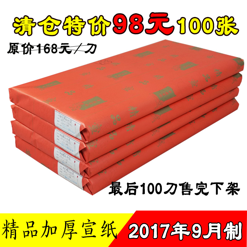 清仓处理年份纸四尺特加厚檀皮生宣精美包装书法国画创作收藏送礼-封面