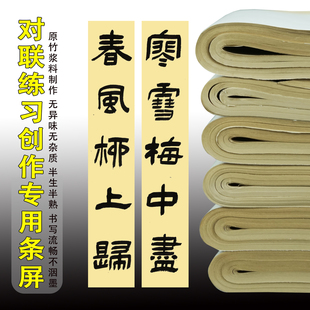 毛边纸对联纸楹联四尺六尺条屏毛笔字书法春联练习专用半生半熟