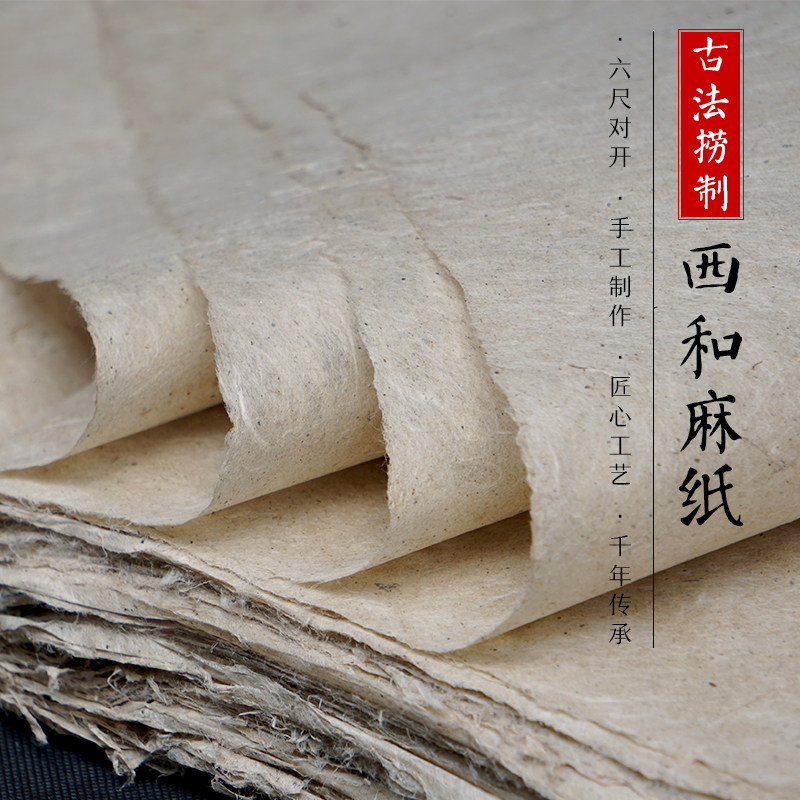六尺对开屏西河麻纸构树皮纸纯手工毛边纸书法小楷国画半生熟收藏