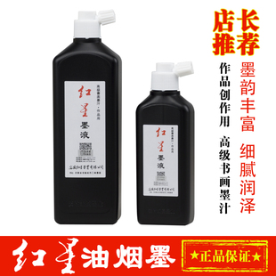 红星墨汁高级书画油烟墨450/180ml书法国画写意作品级墨汁黑亮润