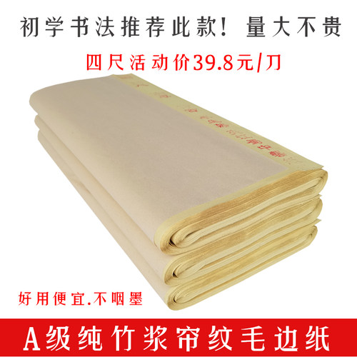 黄色练习帘纹毛笔纸一面光一年糙
