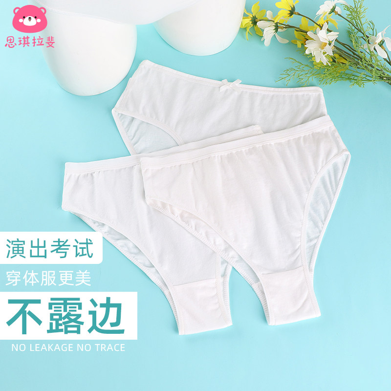 思琪拉斐女童舞蹈考级专用内裤白色隐形高跨艺考芭蕾表演儿童三角