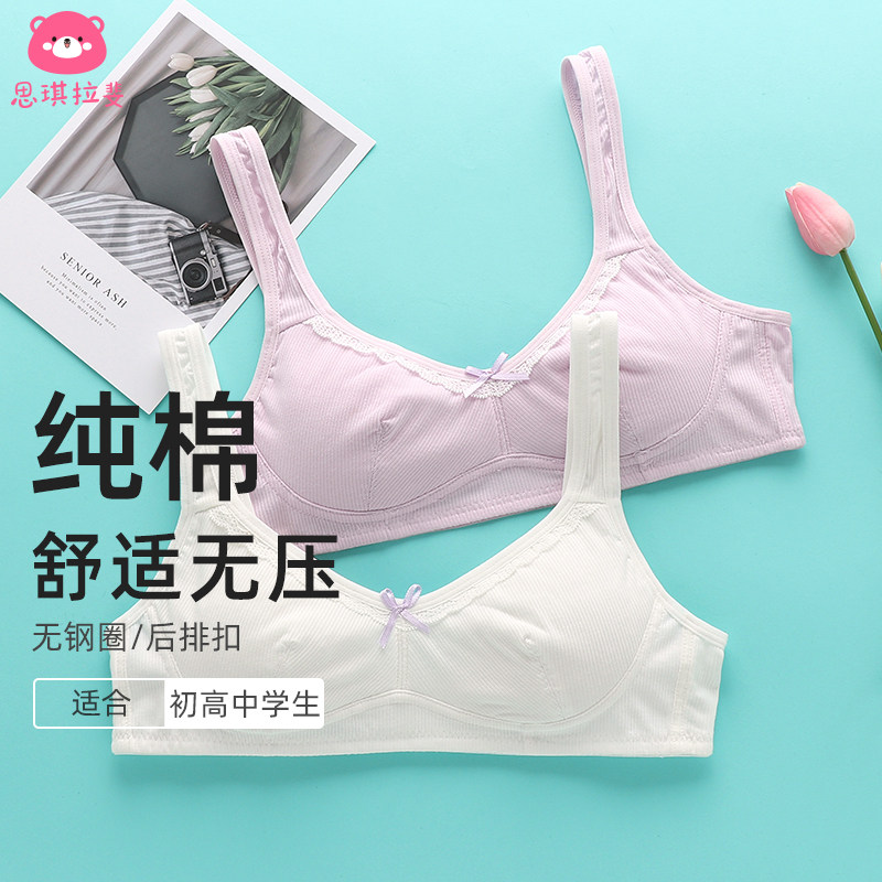 思琪拉斐少女内衣无钢圈薄款青春期学生初中生胸罩高中女生文胸夏