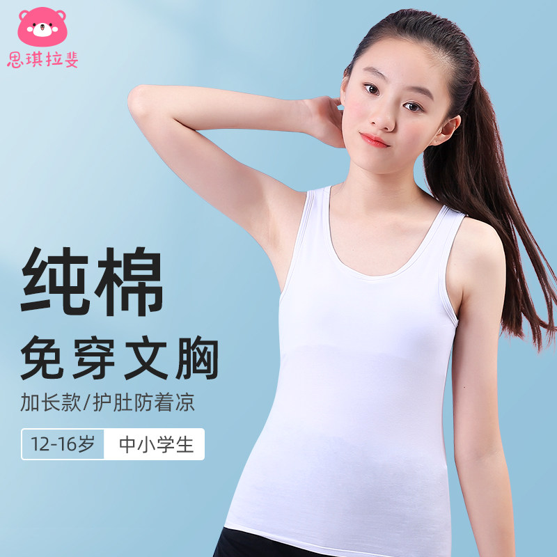 思琪拉斐女大童背心内衣女带胸垫a一体女童少女学生发育期免穿文