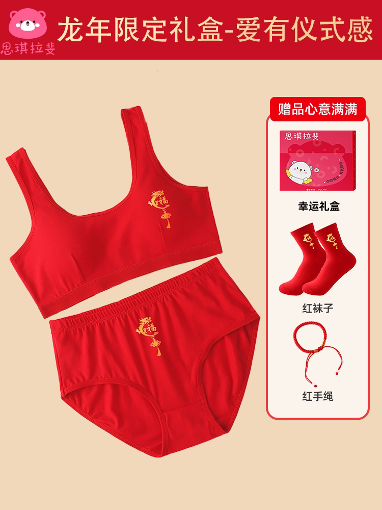 思琪拉斐女童红色内衣套装12岁女孩本命年小背心龙年13儿童红内裤