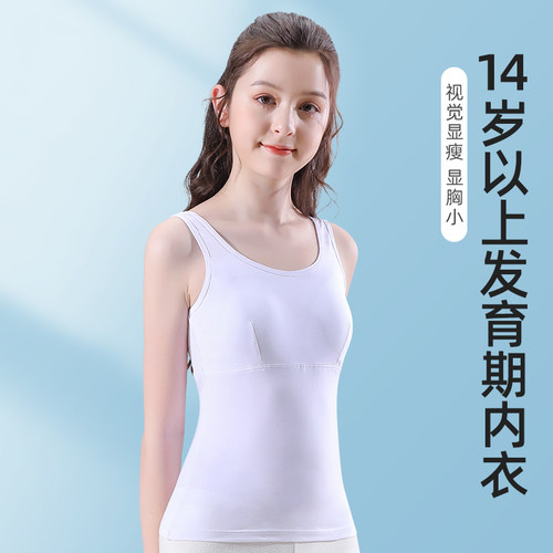 思琪拉斐内衣女学生初中高中生少女纯棉女大童发育期二阶背心文胸