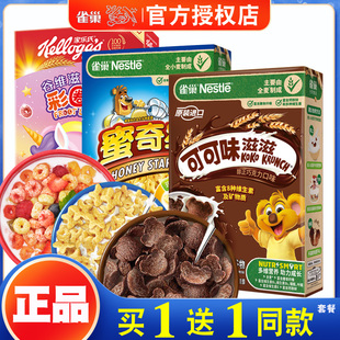 雀巢即食谷物蜜奇星麦片蛋奶星星脆谷乐麦圈冲饮早餐可可味滋滋