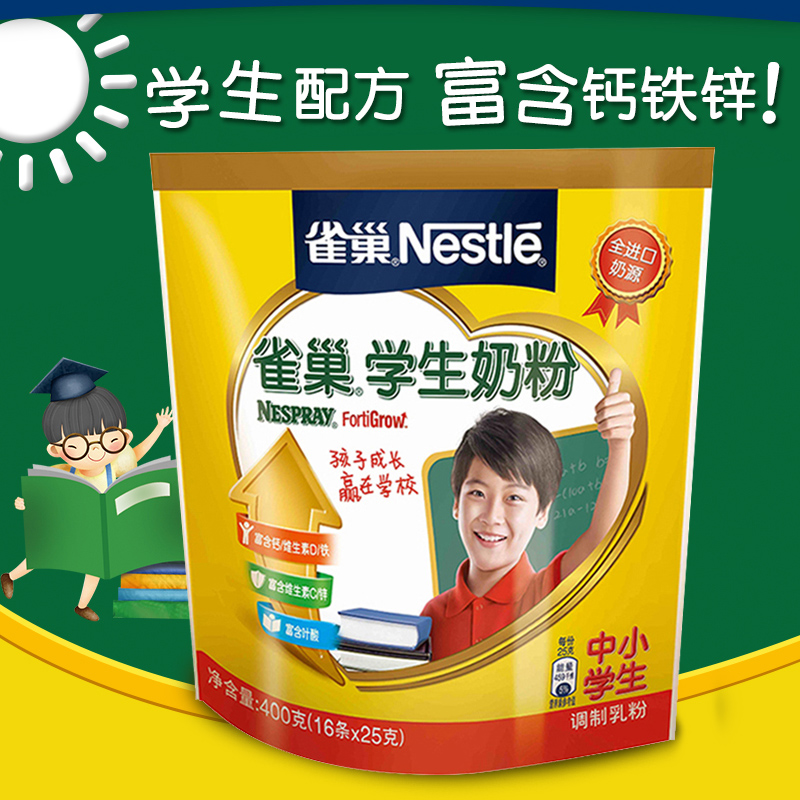 雀巢高钙铁锌学生奶粉小袋装儿童成长青少年牛奶粉小条装配方奶粉