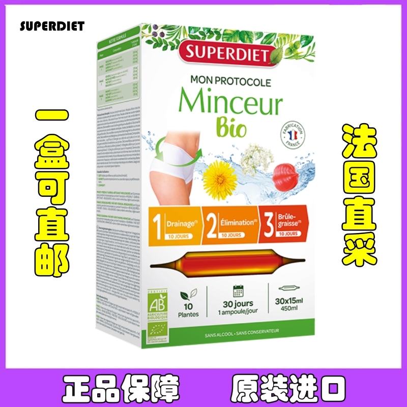 然脂纤体饮三部曲SUPERDIET