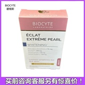 法国Biocyte升级版 美 白丸全身亮白去斑黄气亮肤40粒加强冷白皮
