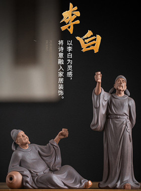 中式创意紫砂人物茶宠诗仙李白家居摆件客厅酒柜书房桌面装饰摆设
