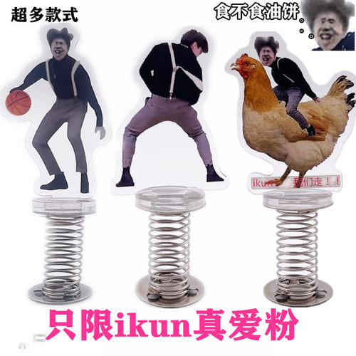 小黑子蔡徐坤开团摇摇乐桌面摆件