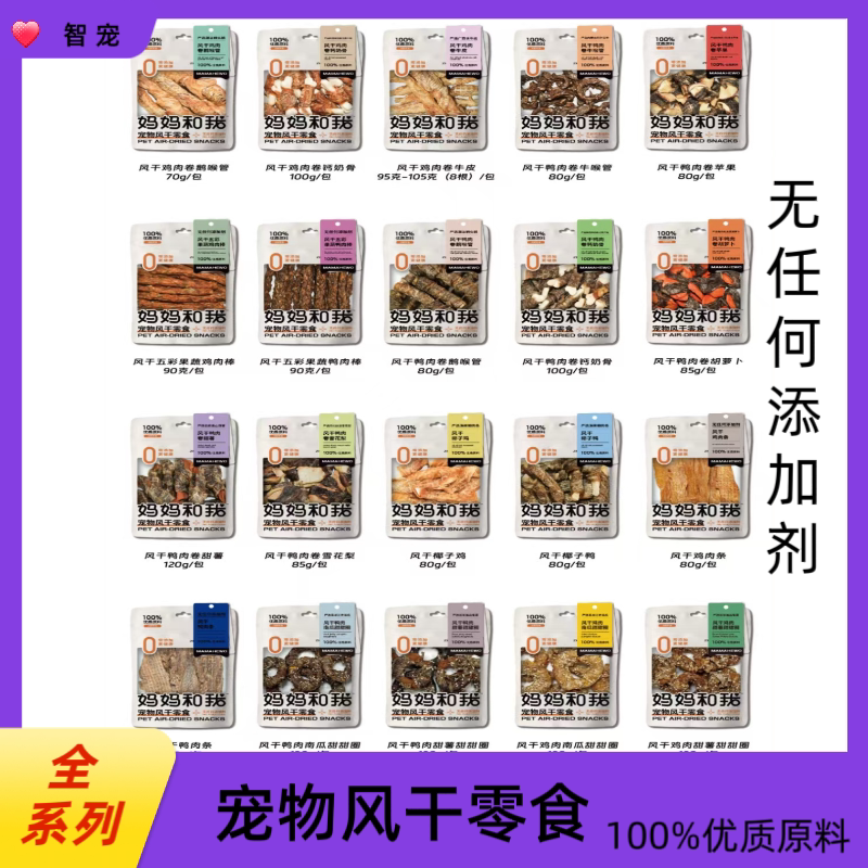 妈妈和我宠物风干零食狗狗磨牙零食肉干0添加鸡肉干鸭肉干适口性