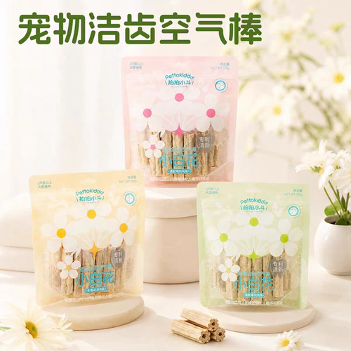 拍拍小斗猫咪冻干零食磨牙洁齿空气棒小白花洁齿洁牙棒犬猫通用