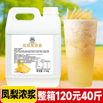 浓缩凤梨汁5斤 菠萝汁风味饮料浓浆商用奶茶店专用冲饮果汁原浆