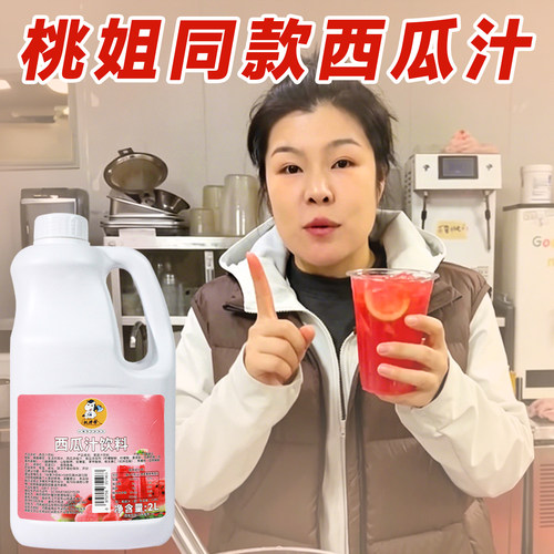 【20元/瓶】权焠帮浓缩西瓜汁2L