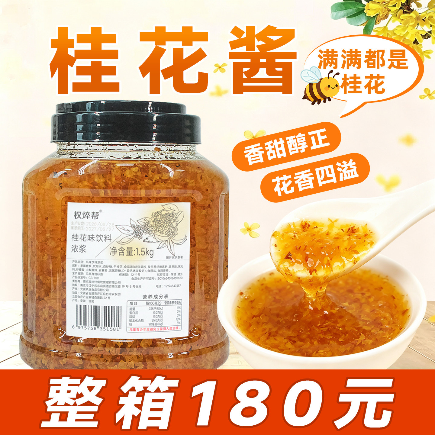 【18元/桶】桂花酱蜜桂花1.5kg