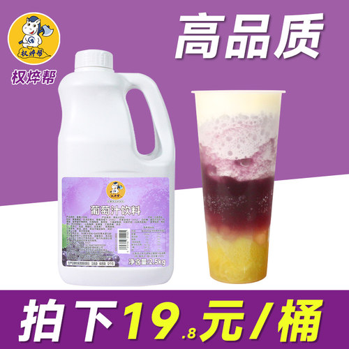 奶茶店专用浓缩葡萄汁2.5kg