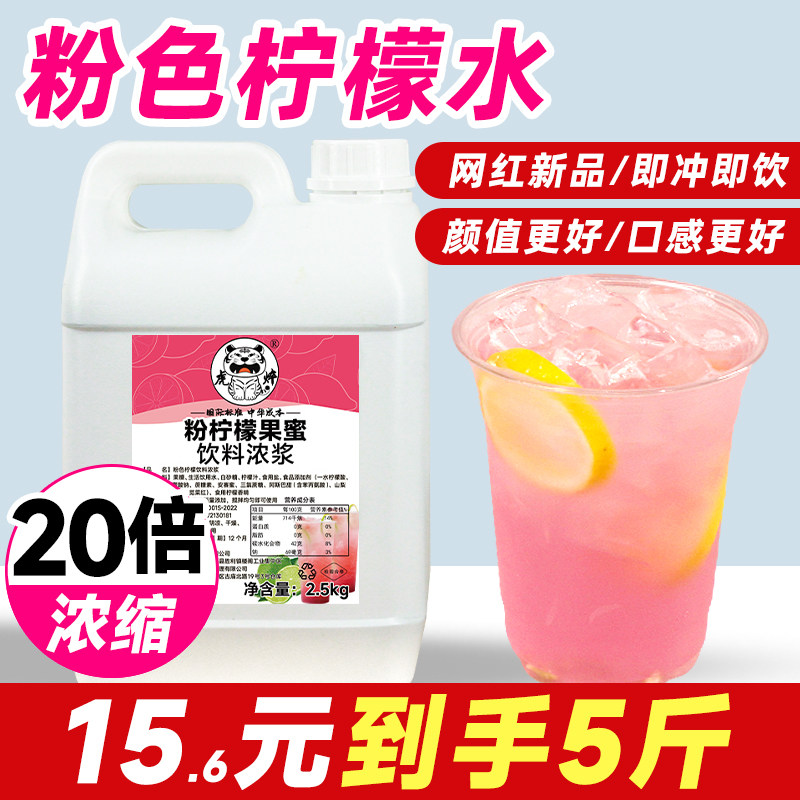 粉色柠檬水2.5kg网红商用粉色柠檬饮料浓浆奶茶摆摊粉柠果蜜糖浆