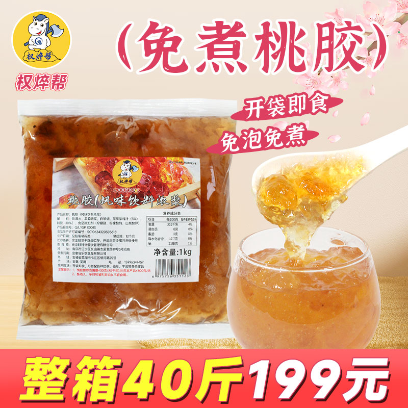 【199元40斤】免煮即食桃胶