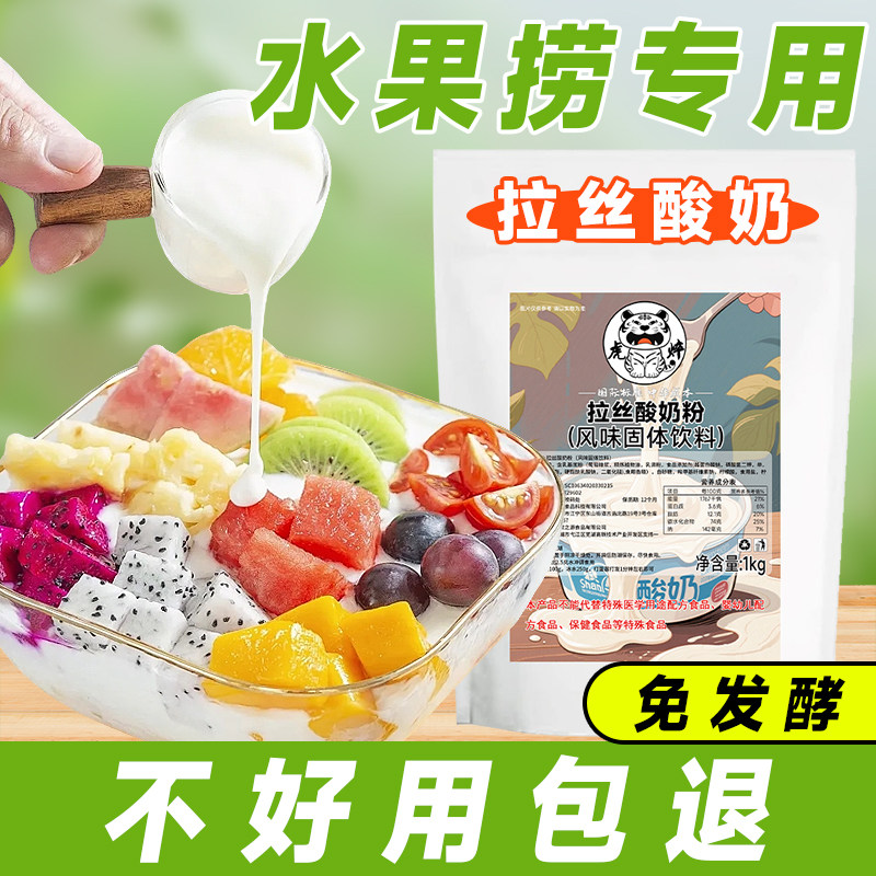 拉丝酸奶粉水果捞专用免发酵酸奶图片