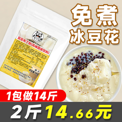 【1包可做14斤】网红布丁粉1kg