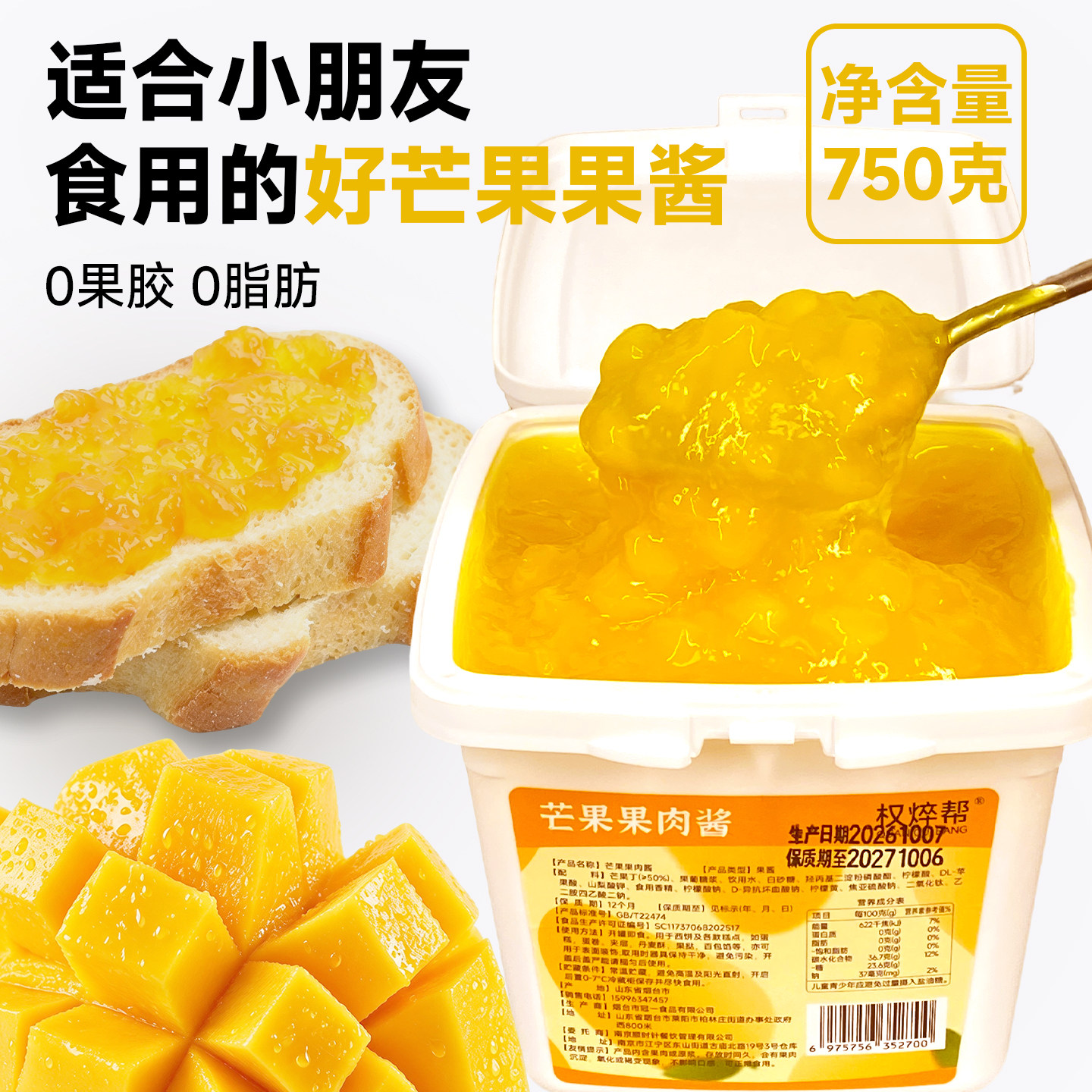 芒果果肉酱芒果果酱果馅大颗粒果肉面包夹心甜品烘焙专用果茸果溶