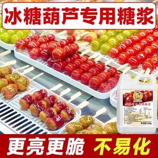 麦芽糖糖浆商用烘焙水饴糖白糖稀熬原料 权焠帮冰糖葫芦专用糖浆