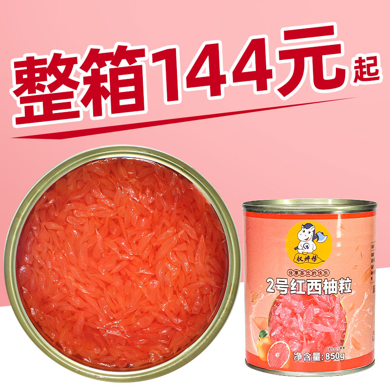 【整箱144元】红西柚粒罐头