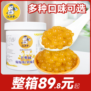 爆爆珠商用芒果爆珠爆浆珠珍珠网红奶茶水果捞冰粉专用爆爆蛋家用