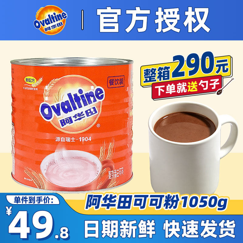 阿华田可可粉冲饮特浓热巧克力粉烘焙咖啡奶茶店专用罐装商用袋装
