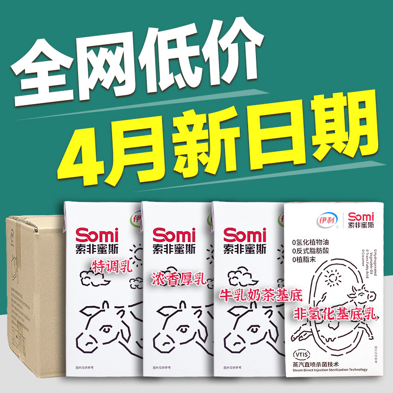 伊利 索非蜜斯浓香厚乳甘饴厚乳索菲蜜斯 特调乳特调含乳饮料1kg