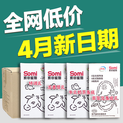 【205元/箱】索非蜜斯浓香厚乳